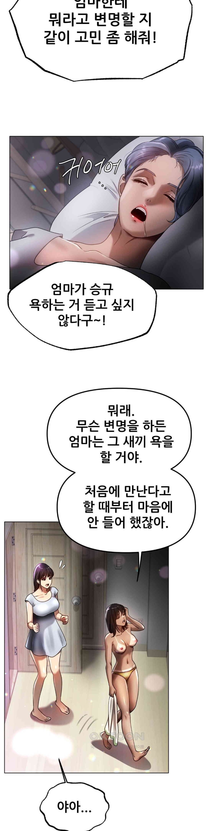 Do You Like to Exercise? Raw Chapter 8 image 6