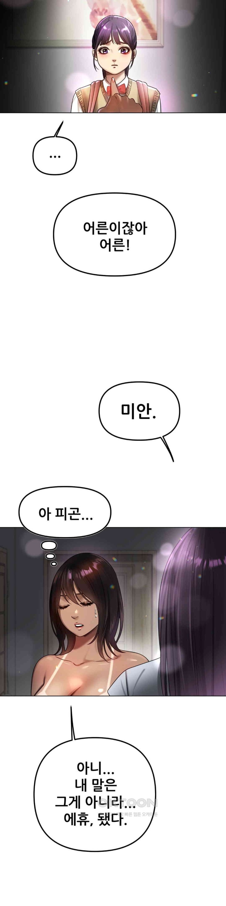 Do You Like to Exercise? Raw Chapter 8 image 8
