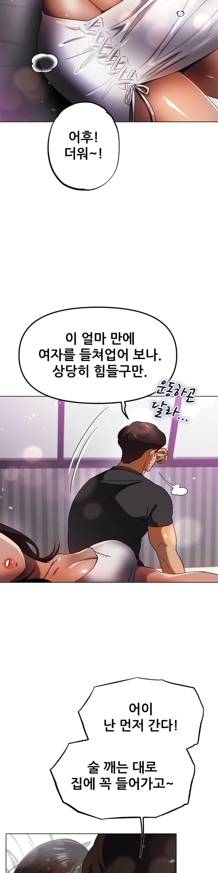 Do You Like to Exercise? Raw Chapter 9 image 11