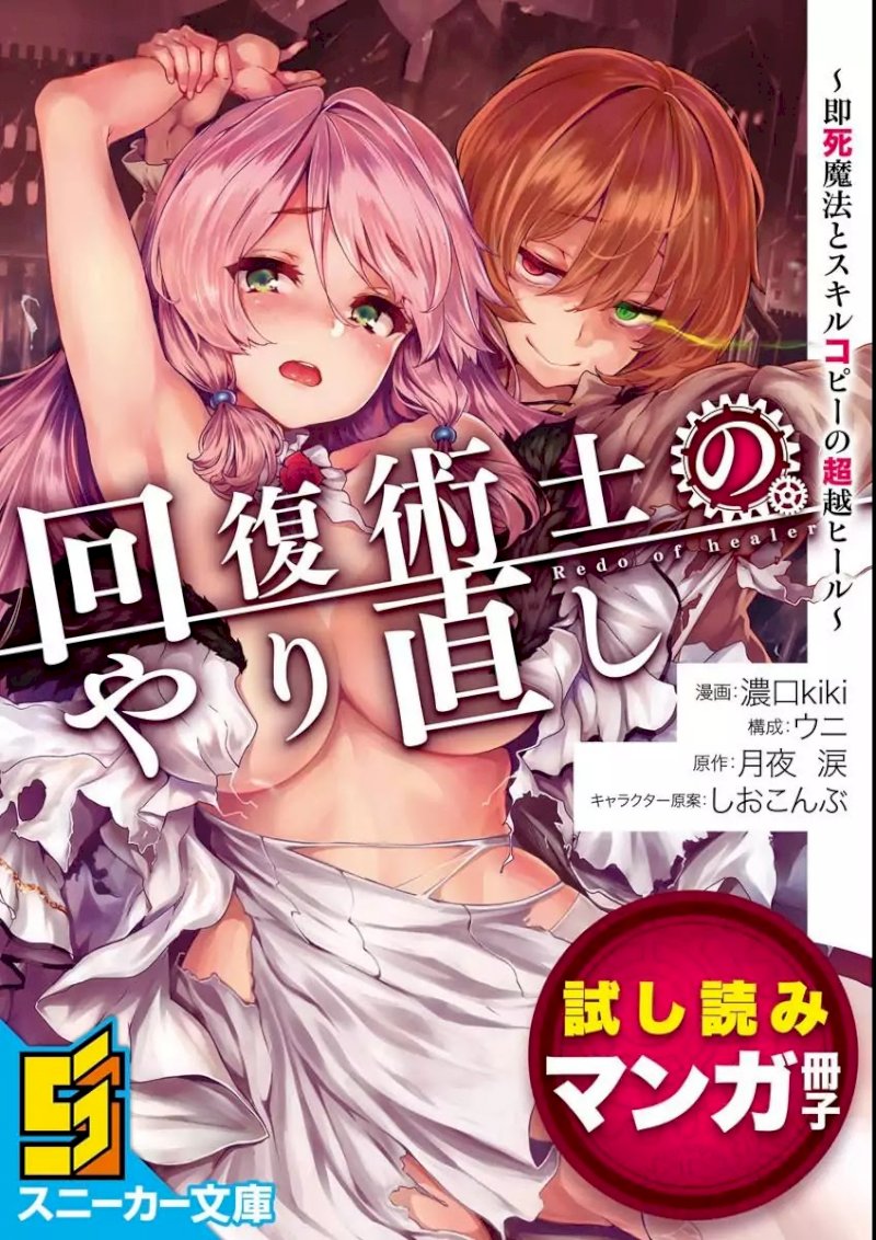 Kaifuku Jutsushi no Yarinaoshi Chapter 0 image 1