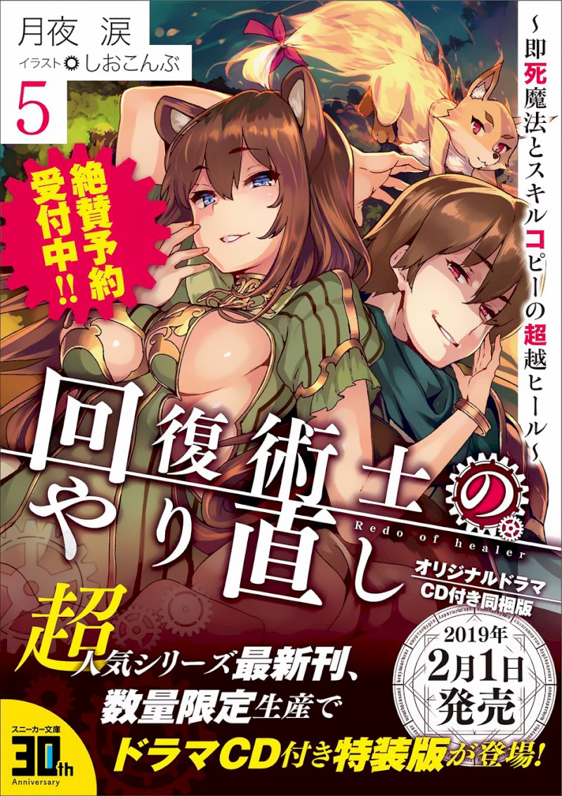 Kaifuku Jutsushi no Yarinaoshi Chapter 13.1 image 21