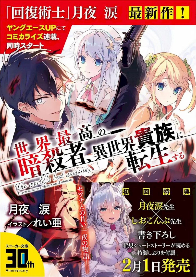 Kaifuku Jutsushi no Yarinaoshi Chapter 14.2 image 11