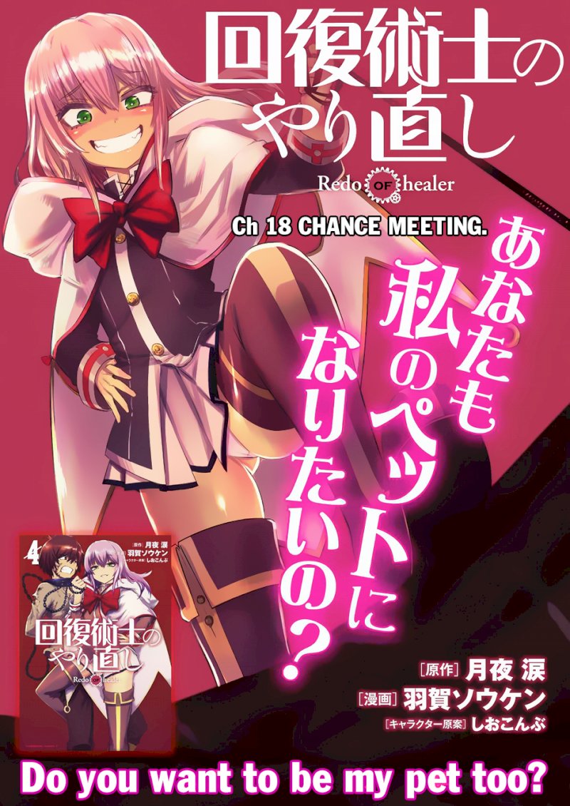 Kaifuku Jutsushi no Yarinaoshi Chapter 18.1 image 1