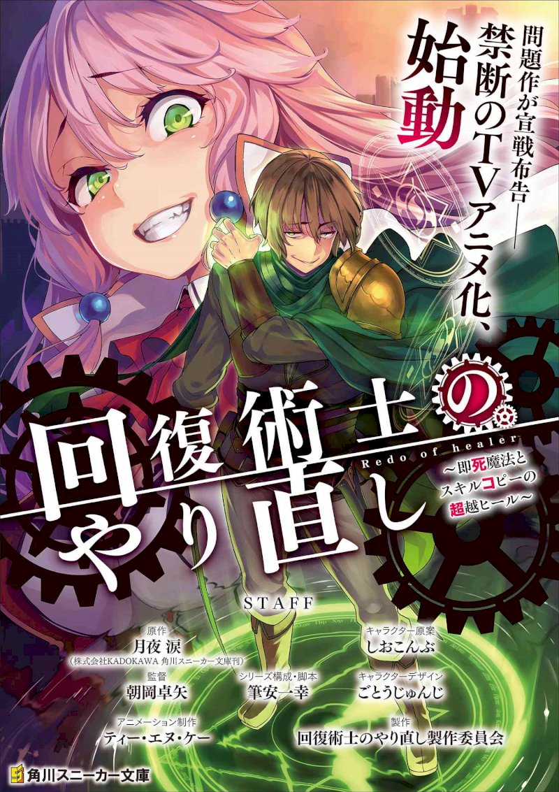 Kaifuku Jutsushi no Yarinaoshi Chapter 22.2 image 18