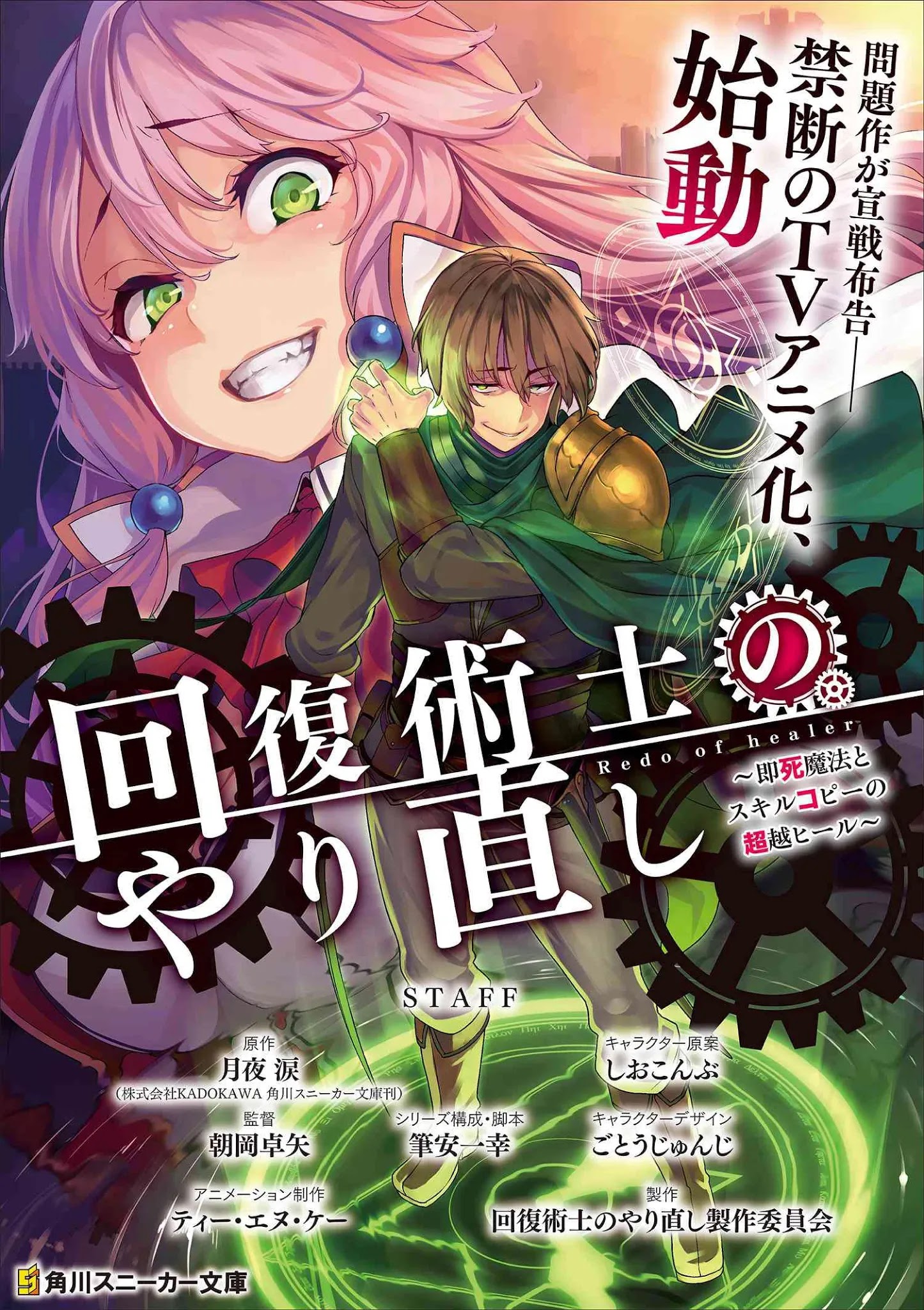 Kaifuku Jutsushi no Yarinaoshi Chapter 33 image 39