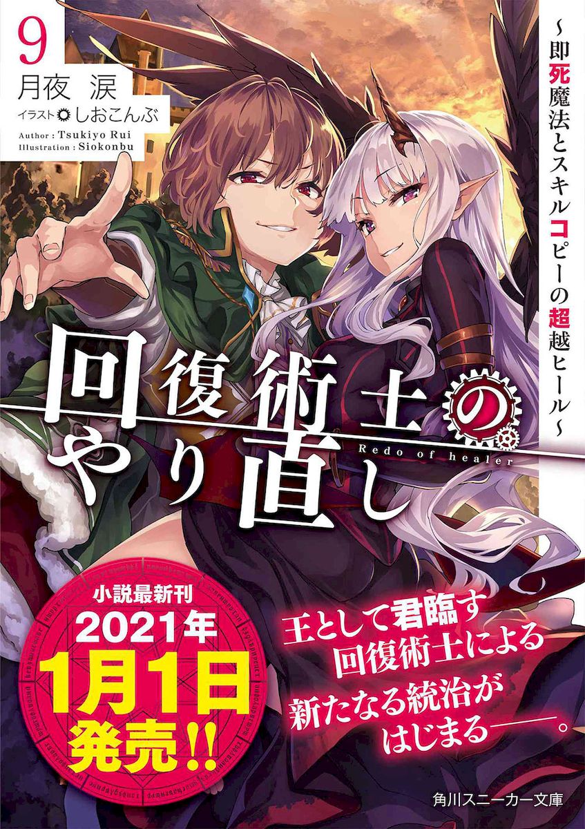Kaifuku Jutsushi no Yarinaoshi Chapter 37.1 image 19