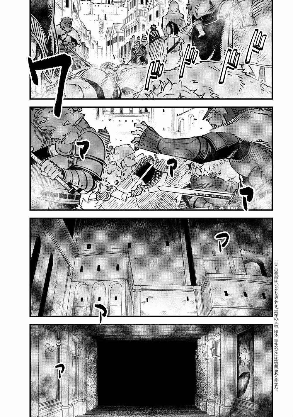 Kaifuku Jutsushi no Yarinaoshi Chapter 45.1 image 0