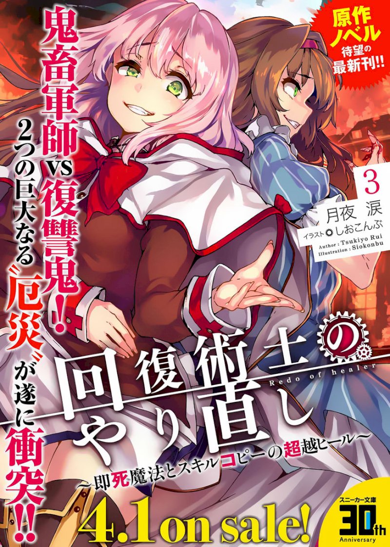 Kaifuku Jutsushi no Yarinaoshi Chapter 6.1 image 19