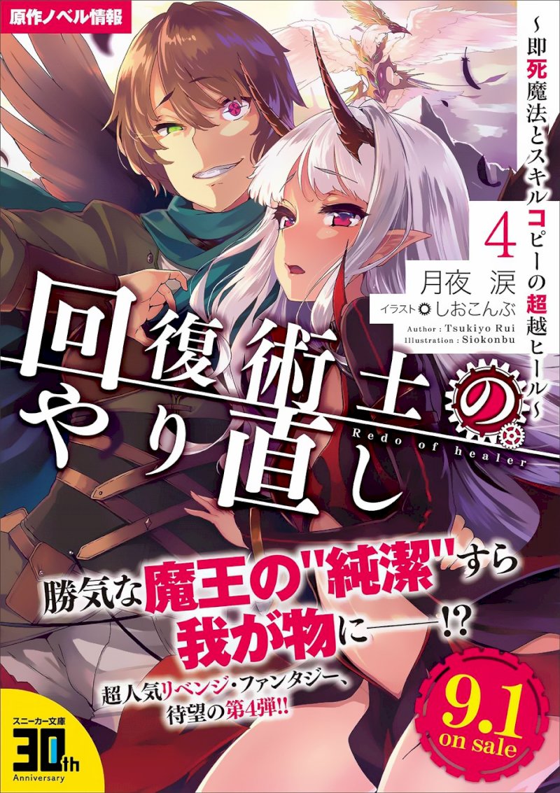 Kaifuku Jutsushi no Yarinaoshi Chapter 9.1 image 20