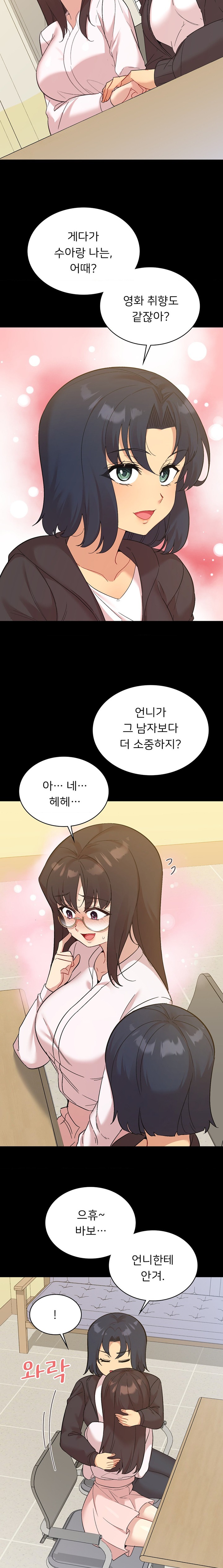 Smart App Life Raw Chapter 49 image 8