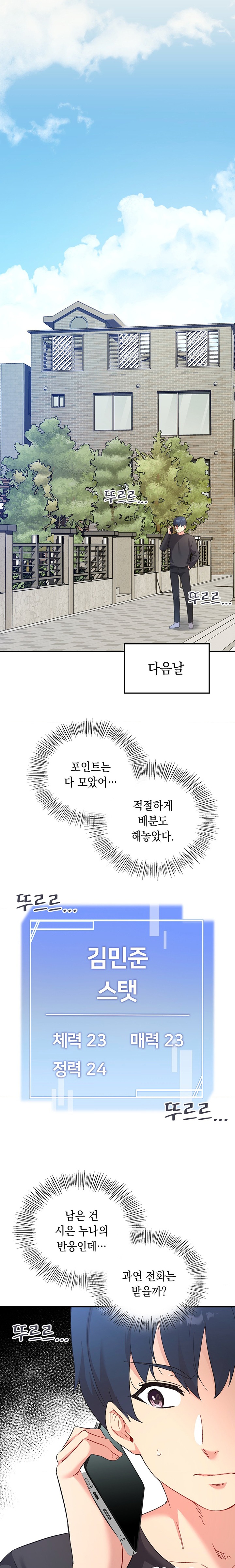 Smart App Life Raw Chapter 52 image 9