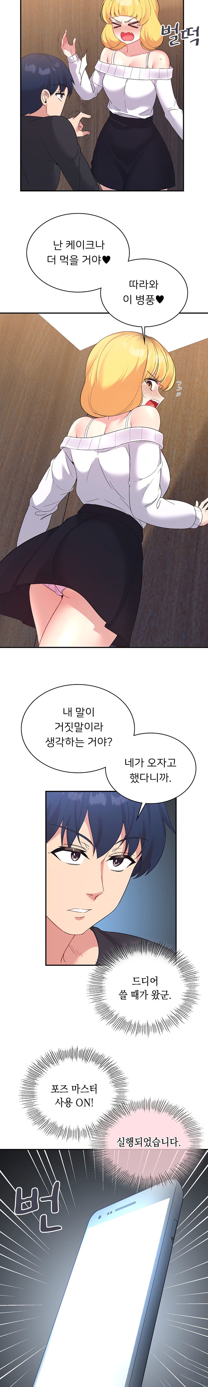 Smart App Life Raw Chapter 53 image 14