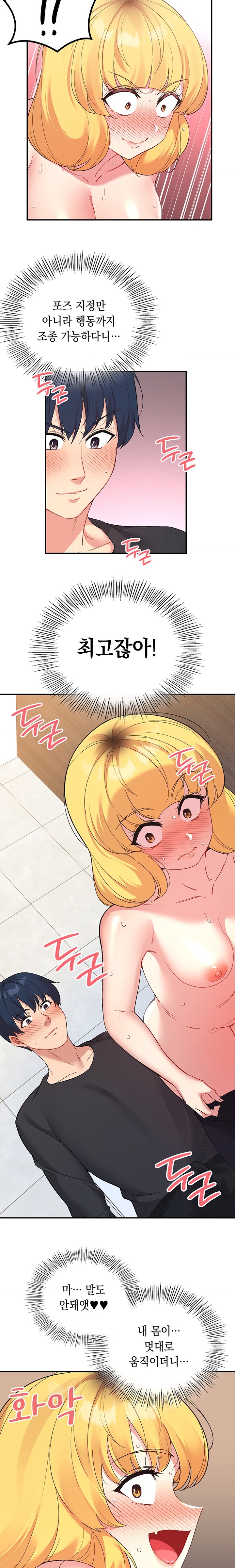 Smart App Life Raw Chapter 53 image 17
