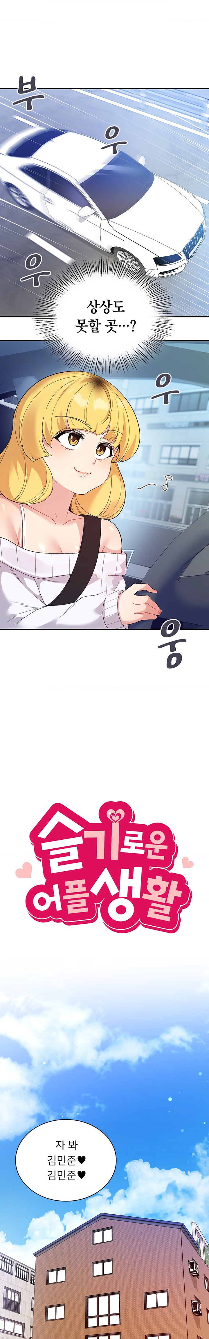 Smart App Life Raw Chapter 53 image 1