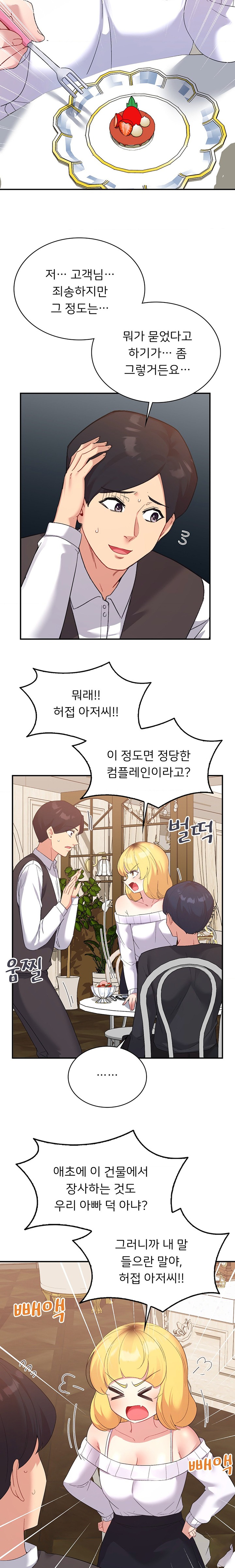 Smart App Life Raw Chapter 53 image 8