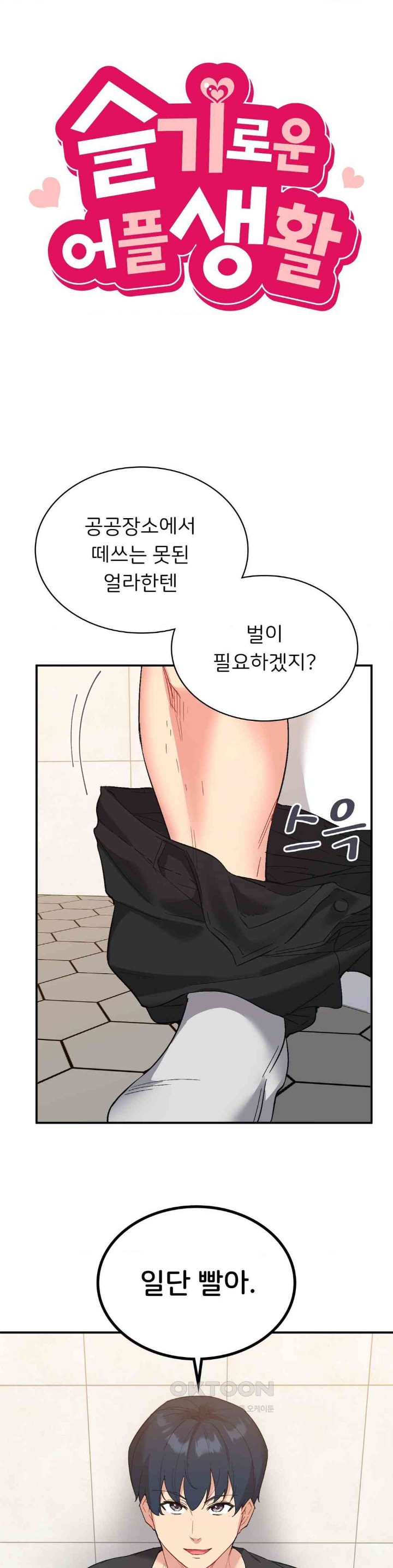 Smart App Life Raw Chapter 54 image 4