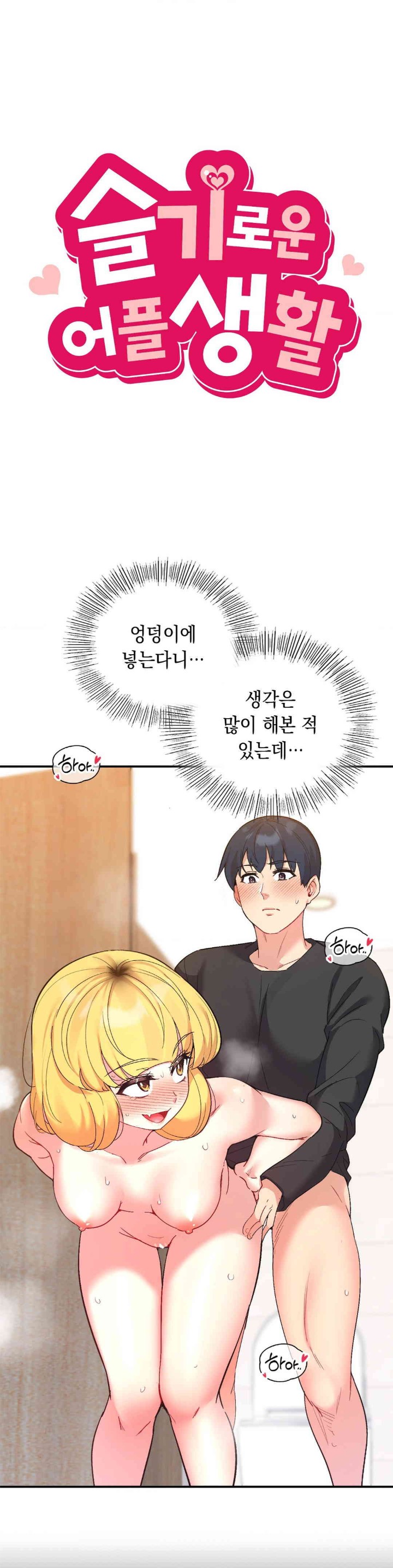 Smart App Life Raw Chapter 56 image 3