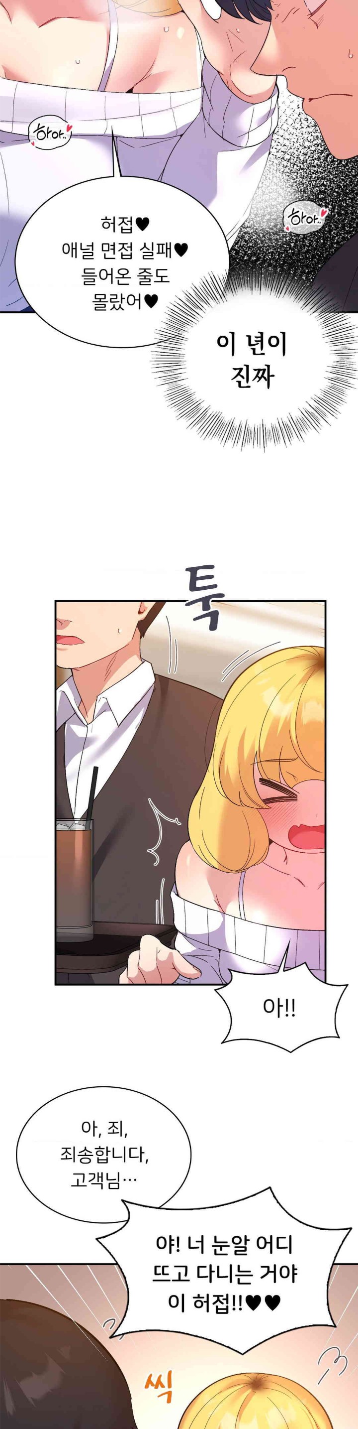Smart App Life Raw Chapter 57 image 7