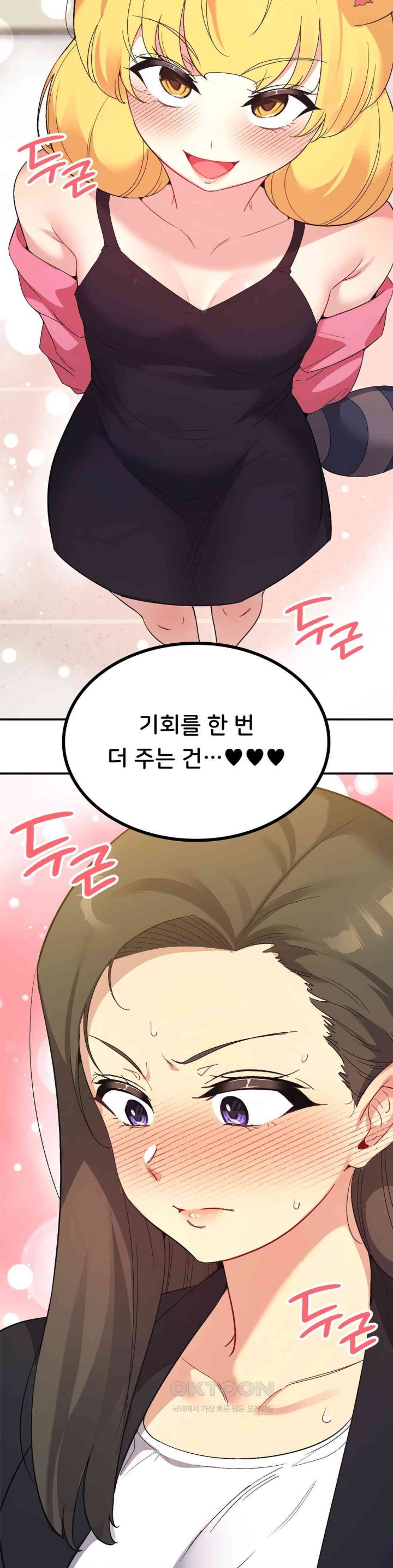 Smart App Life Raw Chapter 58 image 36
