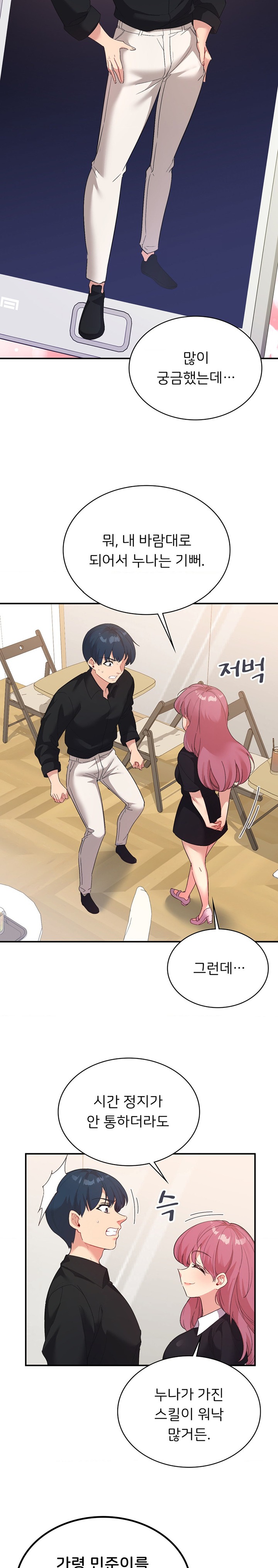 Smart App Life Raw Chapter 59 image 10