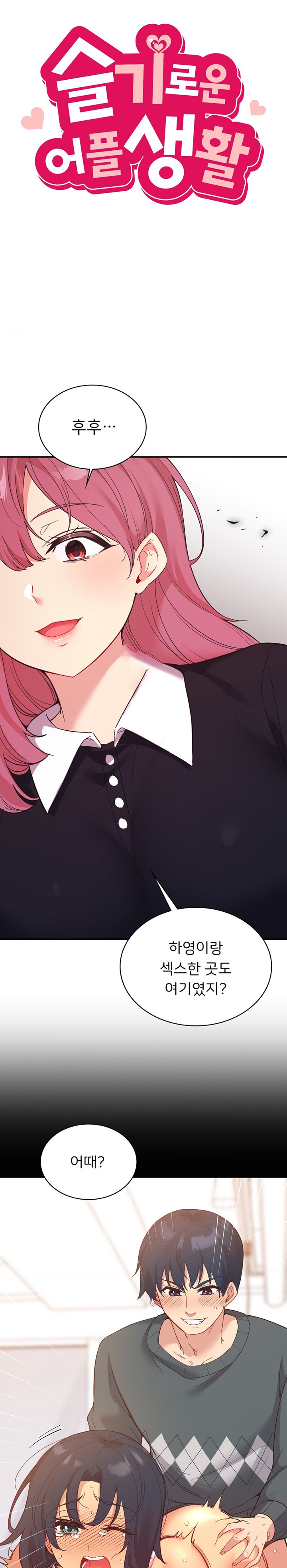 Smart App Life Raw Chapter 59 image 2