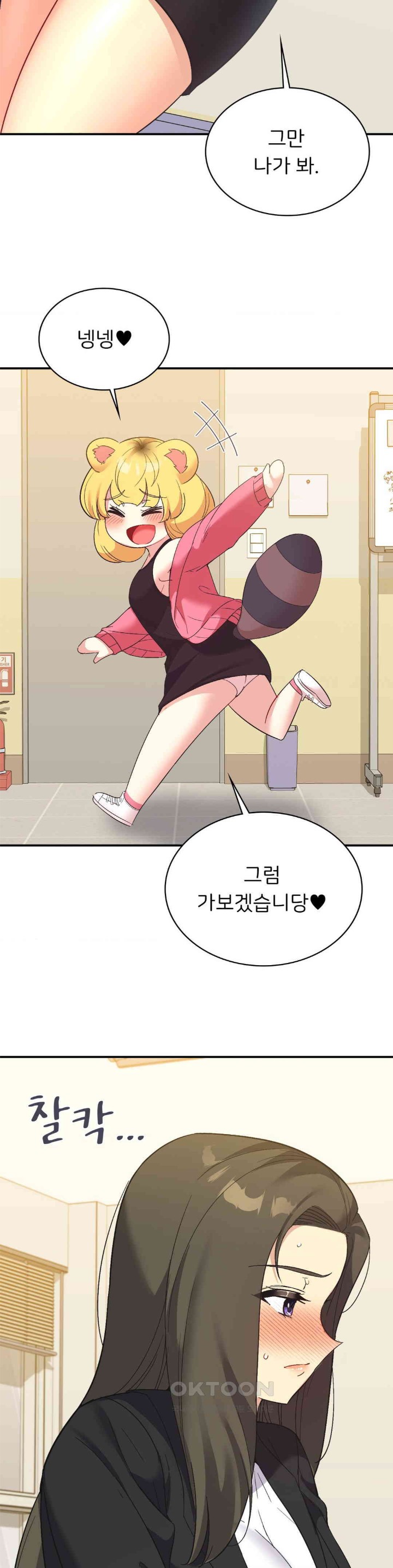 Smart App Life Raw Chapter 60 image 14