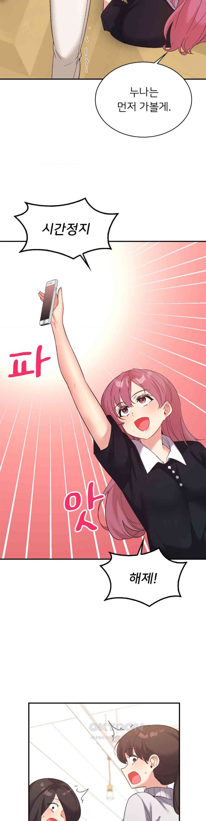 Smart App Life Raw Chapter 61 image 10