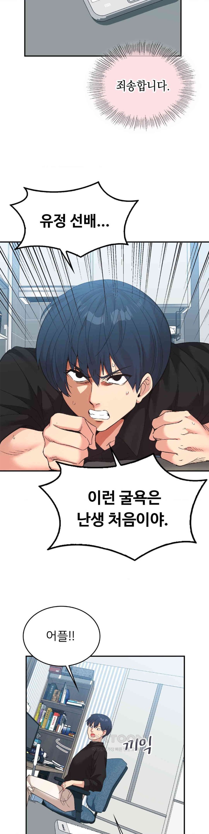 Smart App Life Raw Chapter 61 image 17