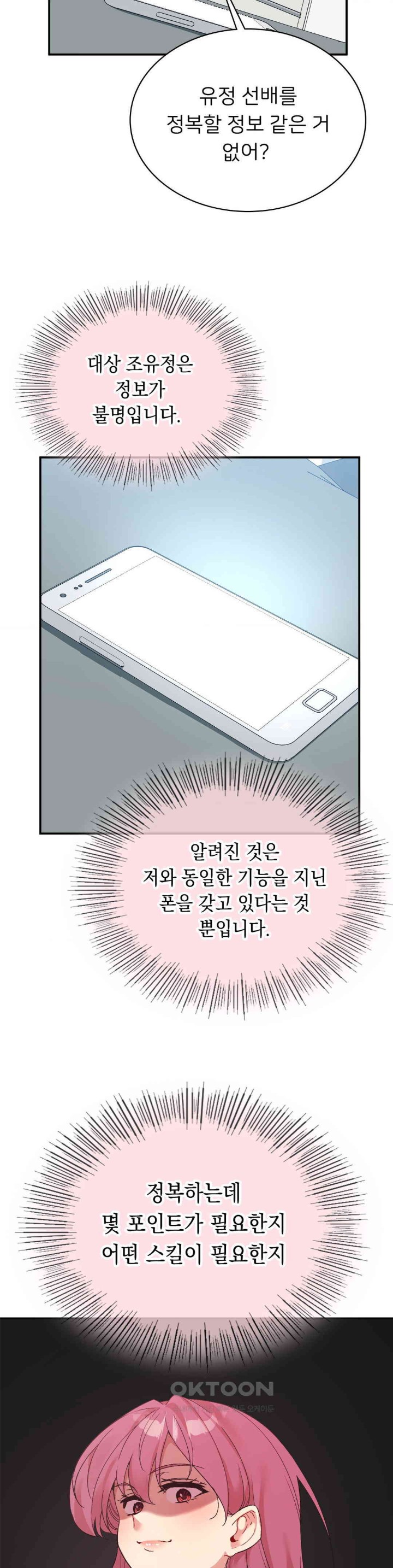 Smart App Life Raw Chapter 61 image 18