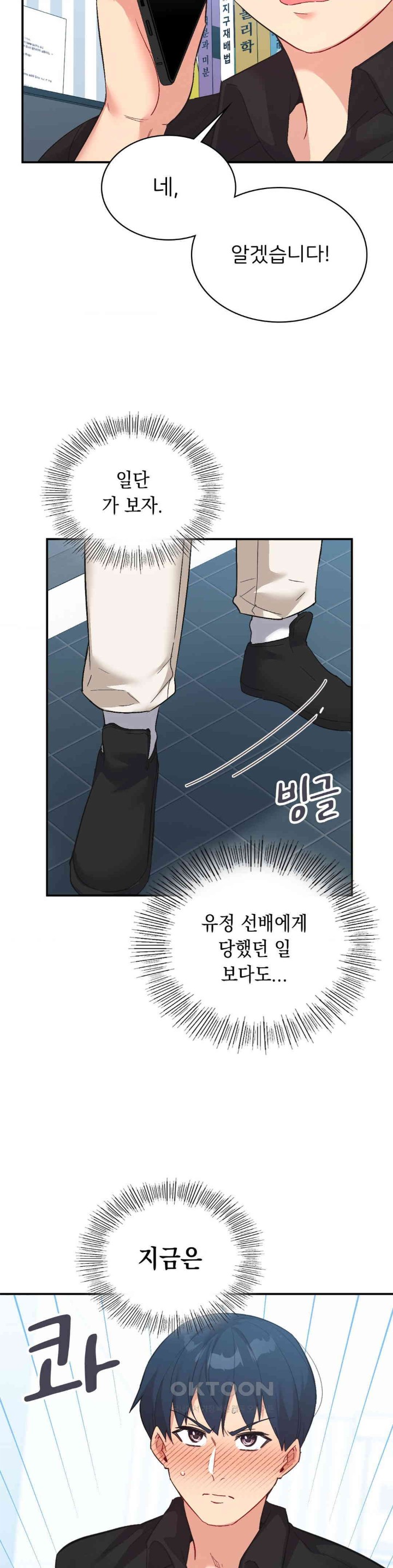 Smart App Life Raw Chapter 61 image 27