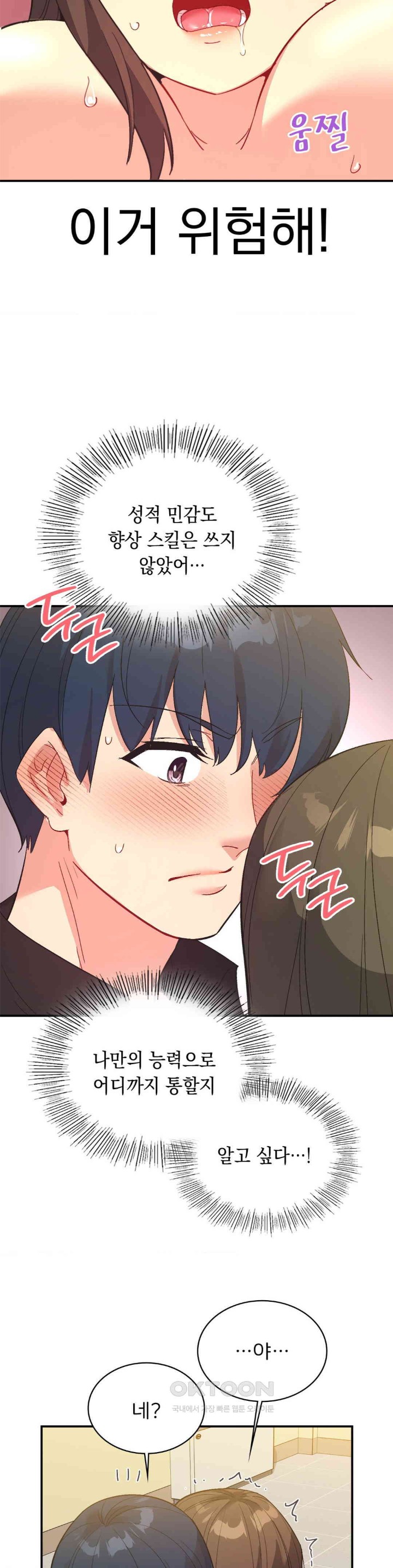 Smart App Life Raw Chapter 62 image 14