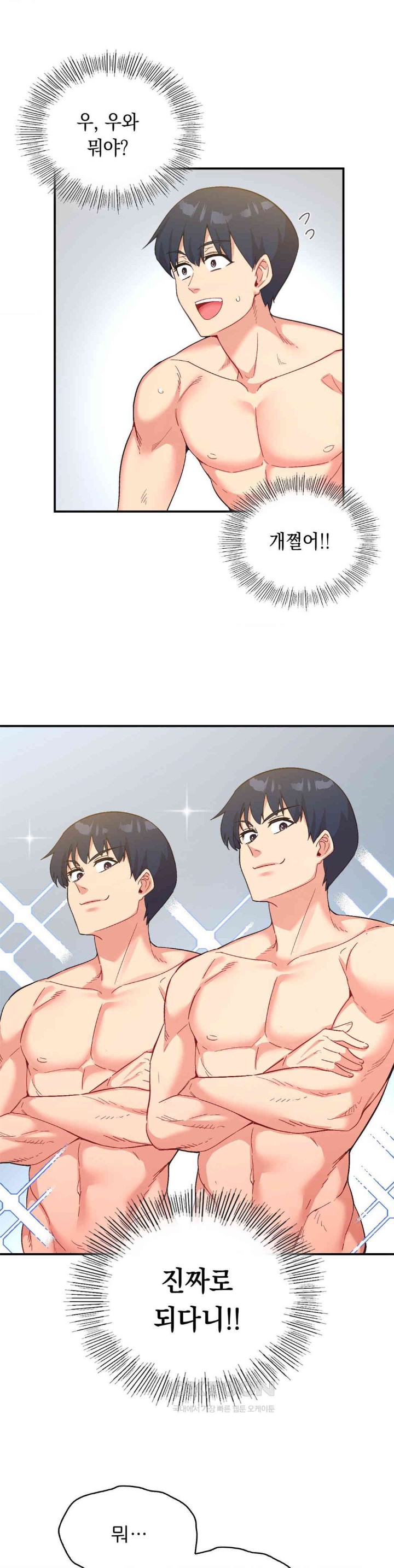 Smart App Life Raw Chapter 65 image 0