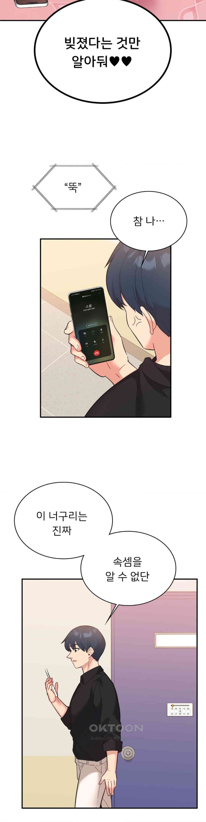 Smart App Life Raw Chapter 67 image 10