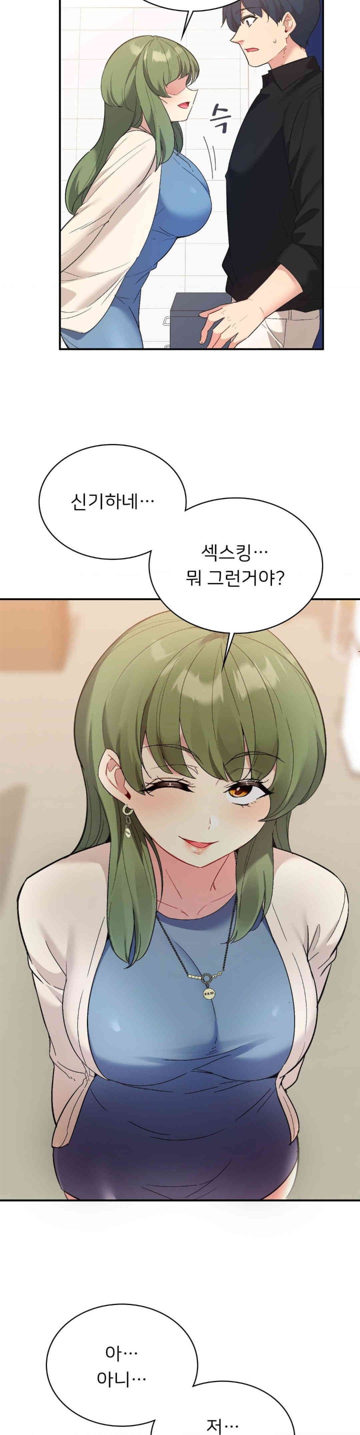 Smart App Life Raw Chapter 67 image 19