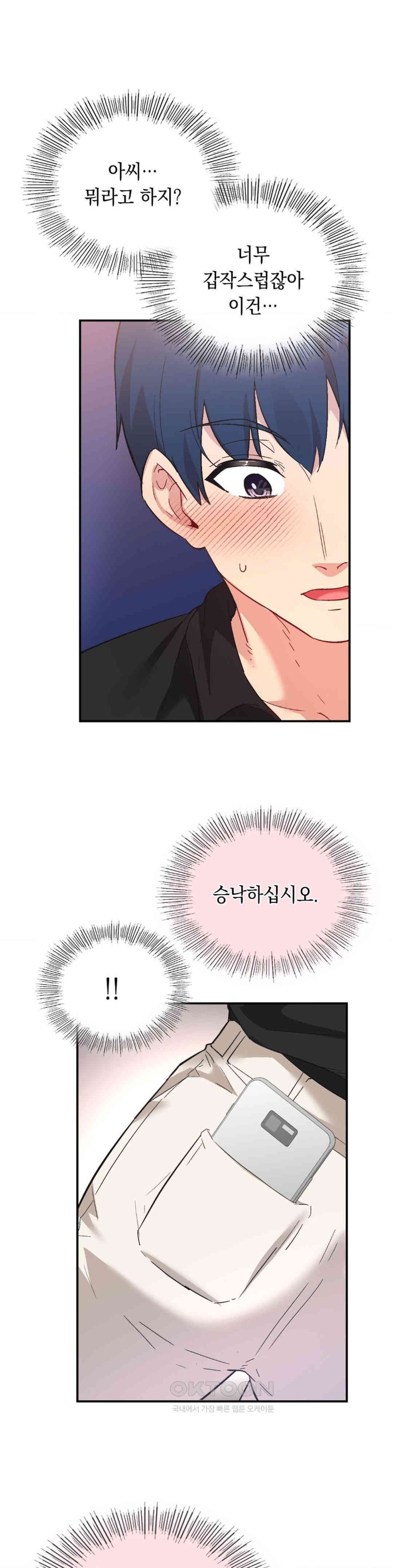 Smart App Life Raw Chapter 67 image 23