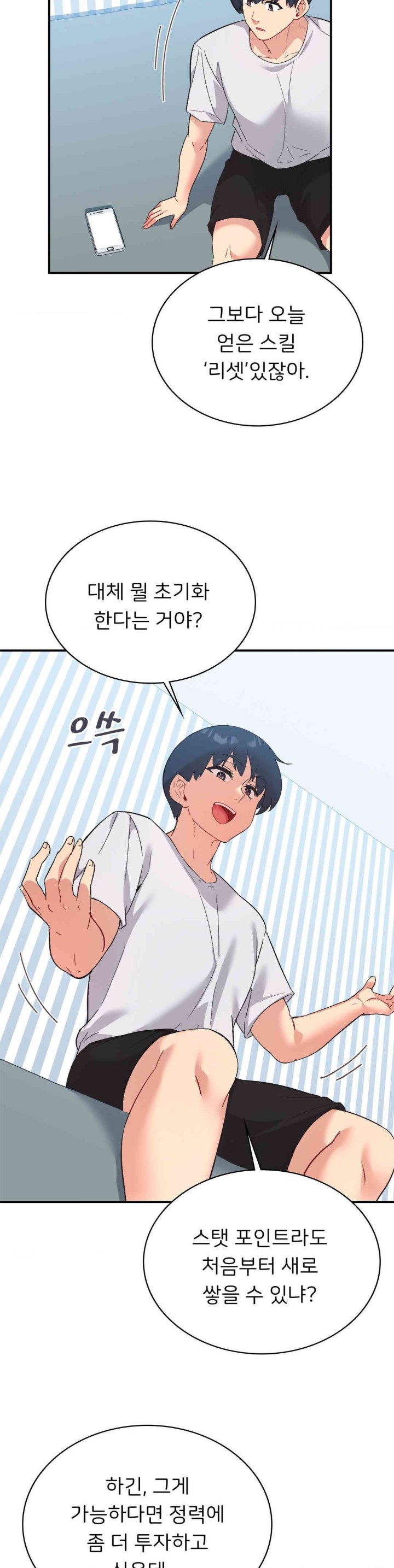 Smart App Life Raw Chapter 67 image 33