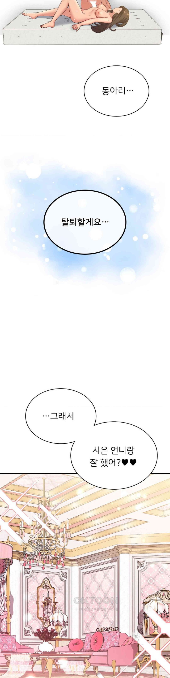 Smart App Life Raw Chapter 67 image 7