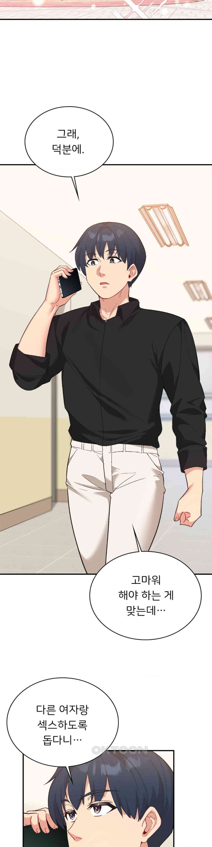 Smart App Life Raw Chapter 67 image 8