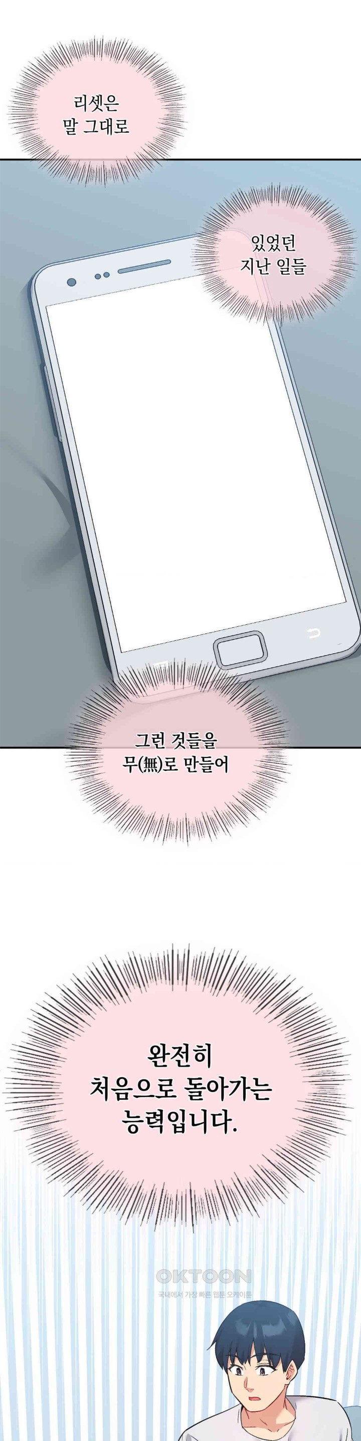 Smart App Life Raw Chapter 68 image 2