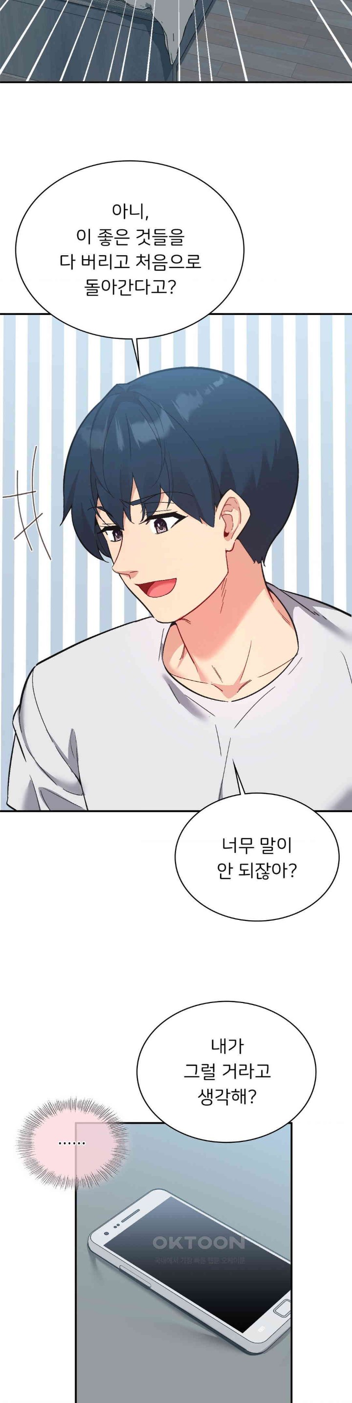 Smart App Life Raw Chapter 68 image 5