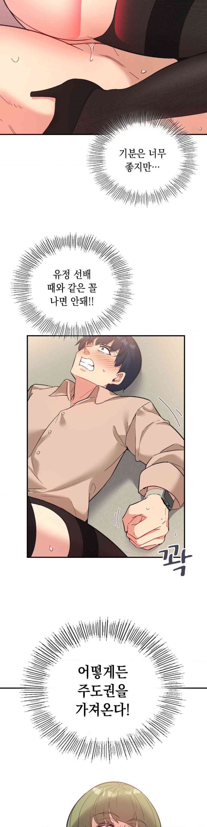 Smart App Life Raw Chapter 69 image 2