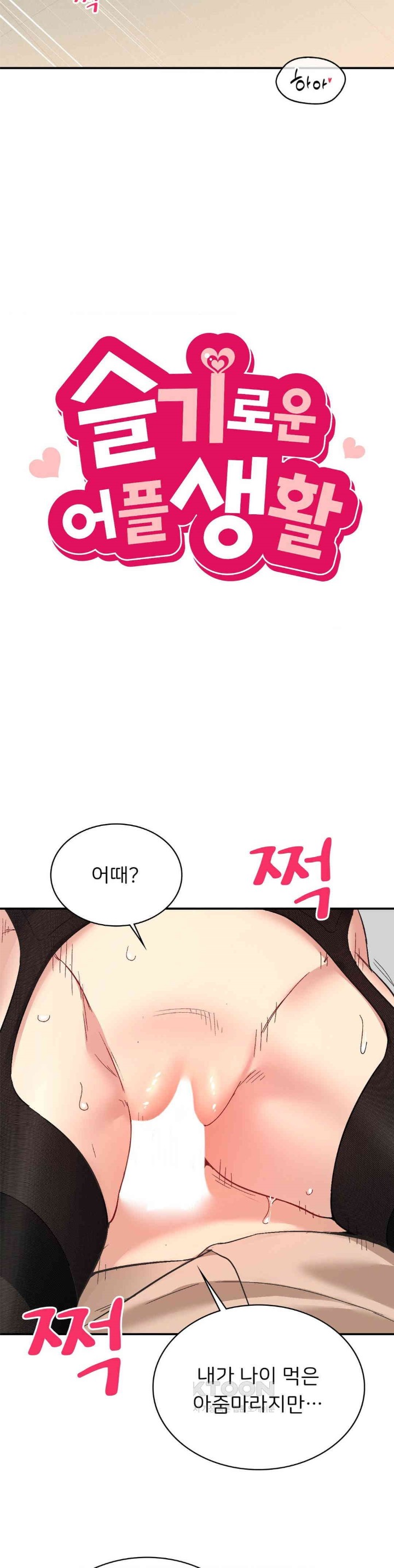 Smart App Life Raw Chapter 69 image 5
