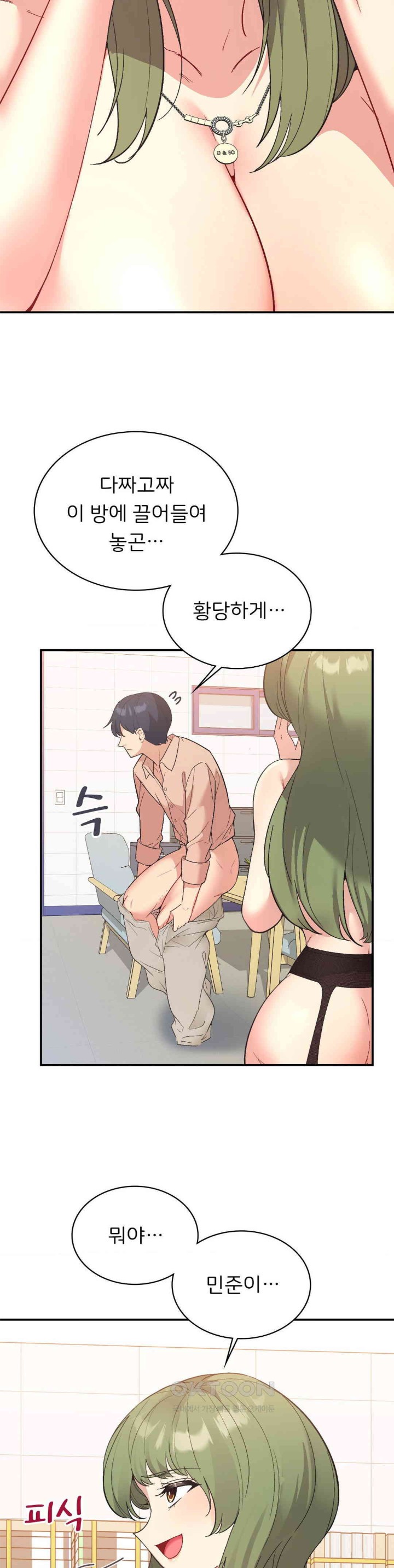 Smart App Life Raw Chapter 70 image 13
