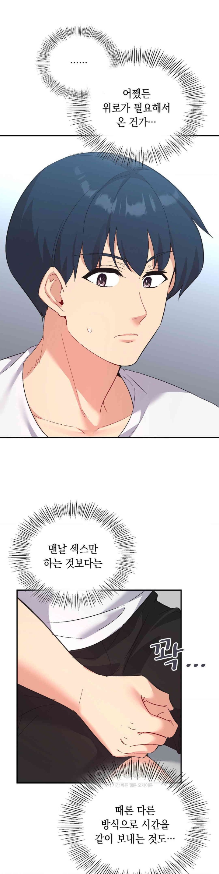 Smart App Life Raw Chapter 71 image 0