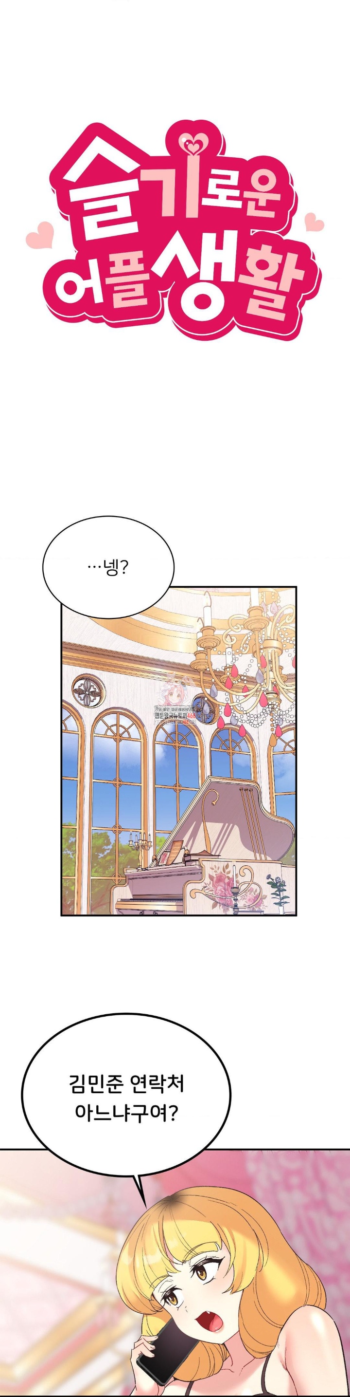 Smart App Life Raw Chapter 74 image 0