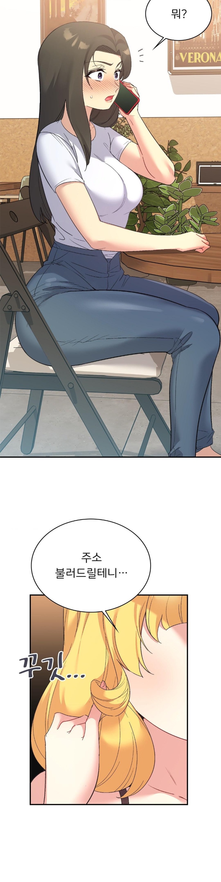 Smart App Life Raw Chapter 74 image 9
