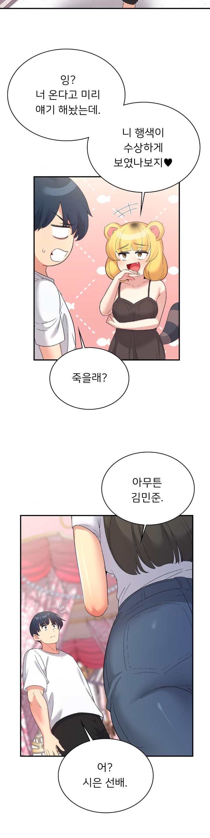 Smart App Life Raw Chapter 74 image 18