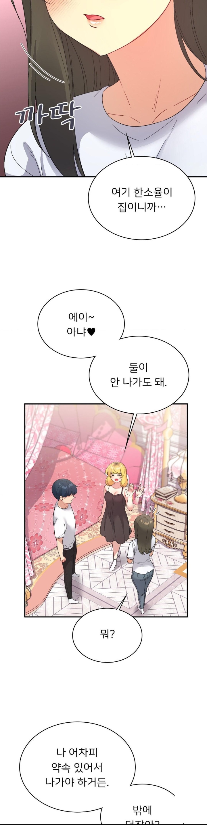 Smart App Life Raw Chapter 74 image 20
