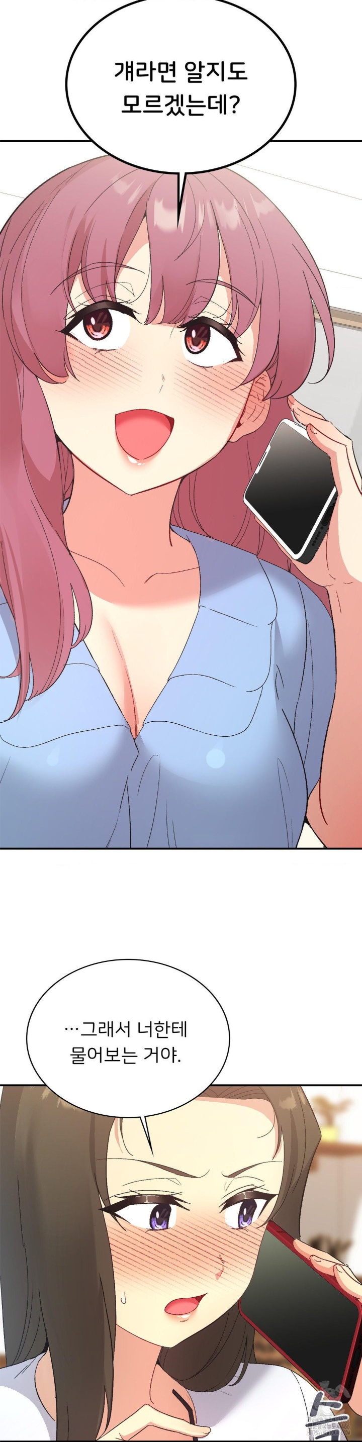 Smart App Life Raw Chapter 74 image 5