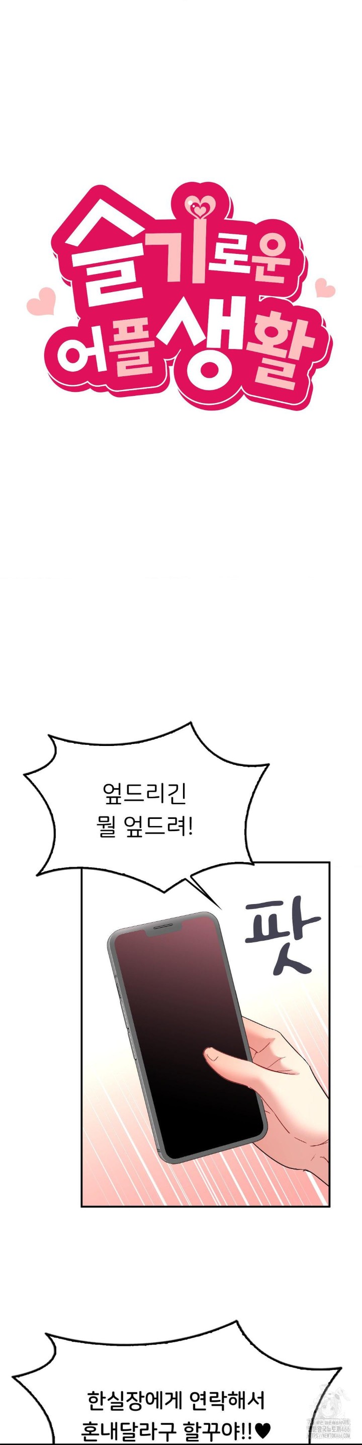 Smart App Life Raw Chapter 76 image 3